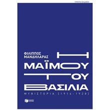 Η μαϊμού του βασιλιά 09369  Σύγχρονη Ελληνική Λογοτεχνία