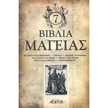 7  Βιβλία μαγείας  Μυστήριο