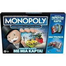 Επιτραπέζιο Παιχνίδι Hasbro Monopoly Super Electronic Banking Ηλεκτρονική Εξαργύρωση Bonus Ε8978  Επιτραπέζια Οικογενειακά