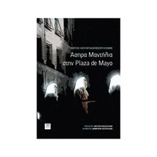 ΑΣΠΡΑ ΜΑΝΤΙΛΙΑ ΣΤΗΝ PLAZA DE MAYO  Γενική