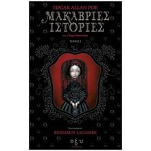 ΜΑΚΑΒΡΙΕΣ ΙΣΤΟΡΙΕΣ (ΠΡΩΤΟΣ ΤΟΜΟΣ - ΣΚΛΗΡΟΔΕΤΗ ΕΚΔΟΣΗ) , ΚΑΤΑ ΣΑΡΛ ΜΠΟΝΤΛΕΡ  Σύγχρονη Ξένη Λογοτεχνία