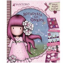 ΜΙΚΡΗ ΜΑΓΙΚΗ ΣΥΛΛΟΓΗ 1 ΛΟΥΛΟΥΔΙΑ ΚΑΙ ΟΝΕΙΡΑ  SANTORO GORJUSS  Χειροτεχνίες-Κατασκευές Για Παιδιά