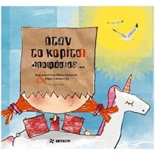 ΟΤΑΝ ΤΟ ΚΟΡΙΤΣΙ ΑΠΟΦΑΣΙΣΕ...  Παραμύθια Δεμένα