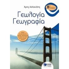 ΓΕΩΛΟΓΙΑ - ΓΕΩΓΡΑΦΙΑ Β ΓΥΜΝΑΣΙΟΥ    06708  Γεωγραφία