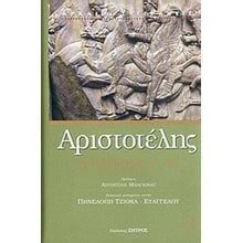 ΠΟΛΙΤΙΚΑ V, VI (ΤΟΜΟΣ 3)  Αρχαίοι Έλληνες