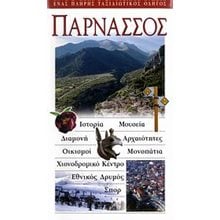 ΤΟΥΡΙΣΤΙΚΟΣ ΟΔΗΓΟΣ EXPLORER ΠΑΡΝΑΣΣΟΣ  Τουριστικοί Οδηγοί Εσωτερικού-Εξωτερικού