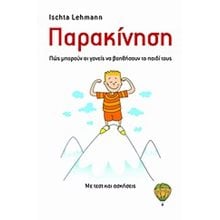 Παρακίνηση  Παιδαγωγική Ψυχολογία