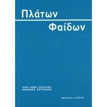 ΠΛΑΤΩΝ ΦΑΙΔΩΝ 1-01-062  Αρχαίοι Έλληνες