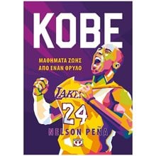 KOBE - ΜΑΘΗΜΑΤΑ ΖΩΗΣ ΑΠΟ ΕΝΑΝ ΘΡΥΛΟ , 26294  Αθλητισμός