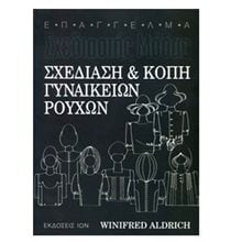 ΣΧΕΔΙΑΣΗ ΚΑΙ ΚΟΠΗ ΓΥΝΑΙΚΕΙΩΝ ΡΟΥΧΩΝ  Τέχνη