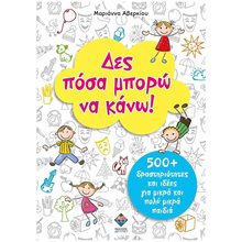 ΔΕΣ ΠΟΣΑ ΜΠΟΡΩ ΝΑ ΚΑΝΩ! 500+ ΔΡΑΣΤΗΡΙΟΤΗΤΕΣ ΚΑΙ ΙΔΕΕΣ ΓΙΑ ΜΙΚΡΑ ΚΑΙ ΠΟΛΥ ΜΙΚΡΑ ΠΑΙΔΙΑ  Βιβλία Για Εκπαιδευτικούς