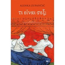Τι είναι σεξ; 12432  Σεξουαλική Διαπαιδαγώγηση Για Ενήλικες