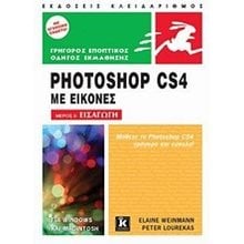 PHOTOSHOP CS4 ΜΕ ΕΙΚΟΝΕΣ ΜΕΡΟΣ Ι  Εκμάθησης Και Εφαρμογών Η/Υ