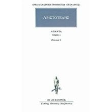 ΑΡΙΣΤΟΤΕΛΗΣ ΑΠΑΝΤΑ ΤΟΜΟΣ 1 ΠΟΛΙΤΙΚΑ 1     190  Αρχαίοι Έλληνες