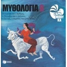 Η Ευρώπη και ο Κάδμος, ο Τάνταλος και ο Πέλοπας, ο Δαναός, ο Περσέας και η Μέδουσα 09319  Ελληνική Μυθολογία