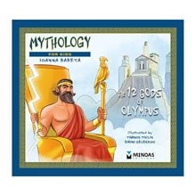 The 12 gods of Olympus 14417  Γενικά