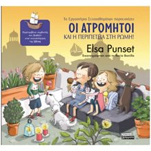 ΤΟ ΕΡΓΑΣΤΗΡΙΟ ΣΥΝΑΙΣΘΗΜΑΤΩΝ ΠΑΡΟΥΣΙΑΖΕΙ 7 , ΖΗΛΙΑ  : ΟΙ ΑΤΡΟΜΗΤΟΙ ΚΑΙ Η ΠΕΡΙΠΕΤΕΙΑ ΣΤΗ ΡΩΜΗ ! ΕΓ166  Διάφορα