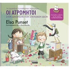ΤΟ ΕΡΓΑΣΤΗΡΙΟ ΣΥΝΑΙΣΘΗΜΑΤΩΝ ΠΑΡΟΥΣΙΑΖΕΙ 8 , ΔΗΜΙΟΥΡΓΙΚΟΤΗΤΑ : ΟΙ ΑΤΡΟΜΗΤΟΙ ΣΤΟΝ ΔΙΑΓΩΝΙΣΜΟ ΤΩΝ ΣΠΟΥΔΑΙΩΝ ΙΔΕΩΝ  Διάφορα