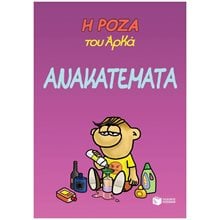 Η Ρόζα του Αρκά. Ανακατέματα 14002  Κόμικς