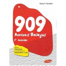 909 ΑΣΚΗΣΕΙΣ ΒΙΟΛΟΓΙΑΣ Γ΄ ΛΥΚΕΙΟΥ  Βιολογία Θετικής Κατεύθυνσης