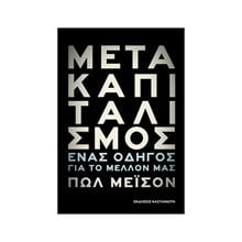Μετακαπιταλισμός  Πολιτικές Επιστήμες