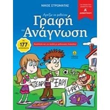ΑΡΧΙΖΩ ΝΑ ΜΑΘΑΙΝΩ ΓΡΑΦΗ ΚΑΙ ΑΝΑΓΝΩΣΗ 24410  Γράμματα