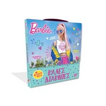 BARBIE - ΚΟΥΤΙ ΔΡΑΣΤΗΡΙΟΤΗΤΩΝ - ΚΑΛΕΣ ΔΙΑΚΟΠΕΣ  Διακοπές - Καλοκαίρι