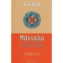 ΜΑΝΤΑΛΑ  Ψυχολογία