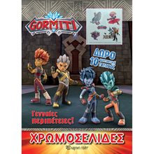 GORMITTI ΧΡΩΜΟΣΕΛΙΔΕΣ , ΓΕΝΝΑΙΕΣ ΠΕΡΙΠΕΤΕΙΕΣ !  Βιβλία Ζωγραφικής Αυτοκόλλητα