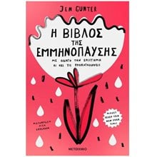 Η ΒΙΒΛΟΣ ΤΗΣ ΕΜΜΗΝΟΠΑΥΣΗΣ ΚΩΔ. 82863  Μελέτες