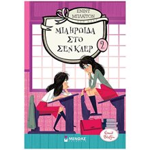 Μια ηρωίδα στο Σεν Κλερ (2) 22417  Περιπέτειες Μυστηρίου-Φαντασίας