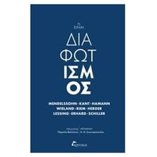 ΤΙ ΕΙΝΑΙ ΔΙΑΦΩΤΙΣΜΟΣ  Κριτική-Φιλοσοφική Ανάλυση