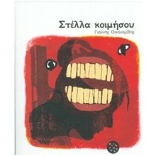 ΣΤΕΛΛΑ ΚΟΙΜΗΣΟΥ  Θέατρο