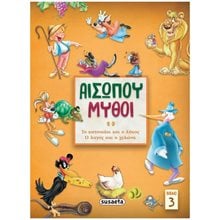 ΑΙΣΩΠΟΥ ΜΥΘΟΙ 3 ΤΟ ΚΑΤΣΙΚΑΚΙ ΚΑΙ Ο ΛΥΚΟΣ/ Ο ΛΑΓΟΣ ΚΑΙ Η ΧΕΛΩΝΑ , 2144  Παραμύθια Απλά
