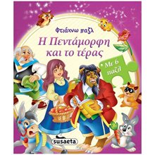 ΦΤΙΑΧΝΩ ΠΑΖΛ 4 , Η ΠΕΝΤΑΜΟΡΦΗ ΚΑΙ ΤΟ ΤΕΡΑΣ , 2028  Διάφορα