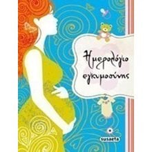 Ημερολόγιο Εγκυμοσύνης G-904-1  Ημερολόγια