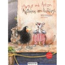 Arthur Und Anton  Γερμανικά Φροντιστηριακά