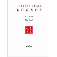 ΕΠΟΧΕΣ ΧΑΪΚΟΥ  Γενική