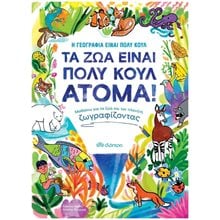 ΤΑ ΖΩΑ ΕΙΝΑΙ ΠΟΛΥ ΚΟΥΛ ΑΤΟΜΑ!  Διάφορα