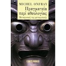 ΠΡΑΓΜΑΤΕΙΑ ΠΕΡΙ ΑΘΕΟΛΟΓΙΑΣ  Κριτική-Φιλοσοφική Ανάλυση