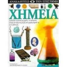 ΧΗΜΕΙΑ  Γενική