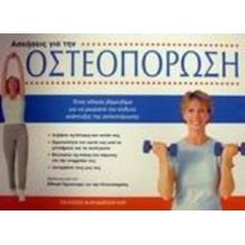 ΟΣΤΕΟΠΟΡΩΣΗ  Ιατρικοί Οδηγοί