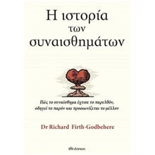 Η ΙΣΤΟΡΙΑ ΤΩΝ ΣΥΝΑΙΣΘΗΜΑΤΩΝ  Ψυχολογία