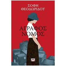 ΑΓΡΑΦΟΣ ΝΟΜΟΣ , 26445  Σύγχρονη Ελληνική Λογοτεχνία