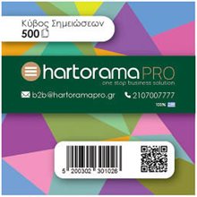 Κύβος Ανταλλακτικό Λευκό 500Φ. HartoramaPro  Post It - Χαρτάκια