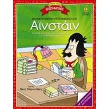 ΑΓΑΠΩ ΤΟΥΣ ΕΠΙΣΤΗΜΟΝΕΣ -ΑΪΝΣΤΑΙΝ 25341  Διάφορα
