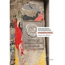 ΑΝΑΒΡΑΣΜΟΣ  Σύγχρονη Ξένη Λογοτεχνία