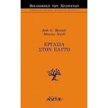 ΕΡΓΑΣΙΑ ΣΤΟΝ ΕΑΥΤΟ  Αυτοβελτίωση - Αυτογνωσία