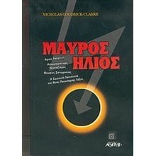 ΜΑΥΡΟΣ ΗΛΙΟΣ  Γενική