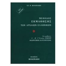 ΜΕΘΟΔΟΣ ΕΚΜΑΘΗΣΗΣ ΤΩΝ ΑΡΧΑΙΩΝ ΕΛΛΗΝΙΚΩΝ  Γλώσσα